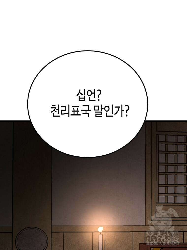 촌검무인 40화 24