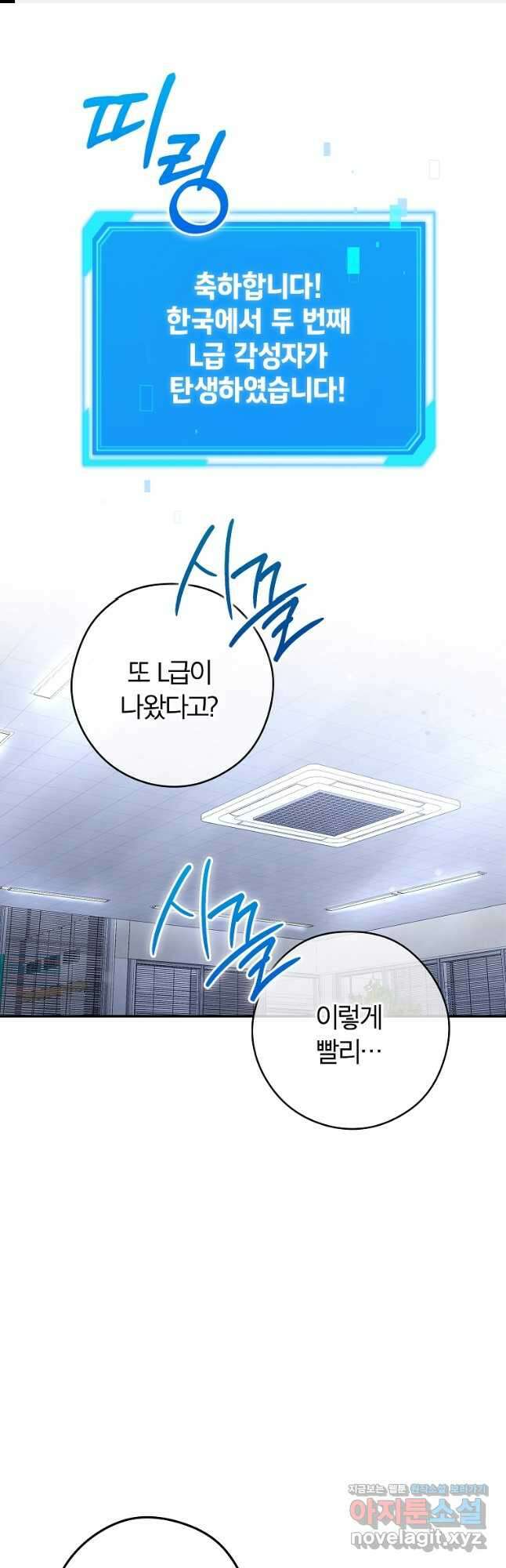 공무원 헌터의 S급 퇴사일지 31화 1