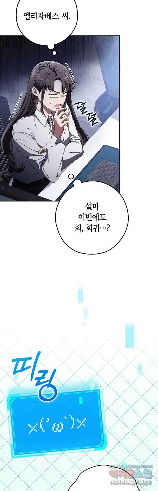공무원 헌터의 S급 퇴사일지 31화 2