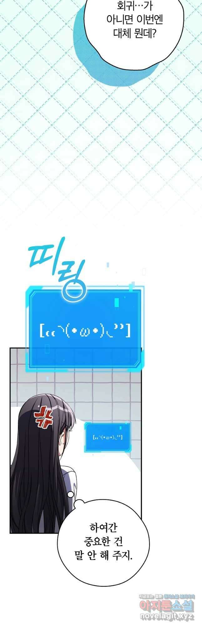 공무원 헌터의 S급 퇴사일지 31화 3