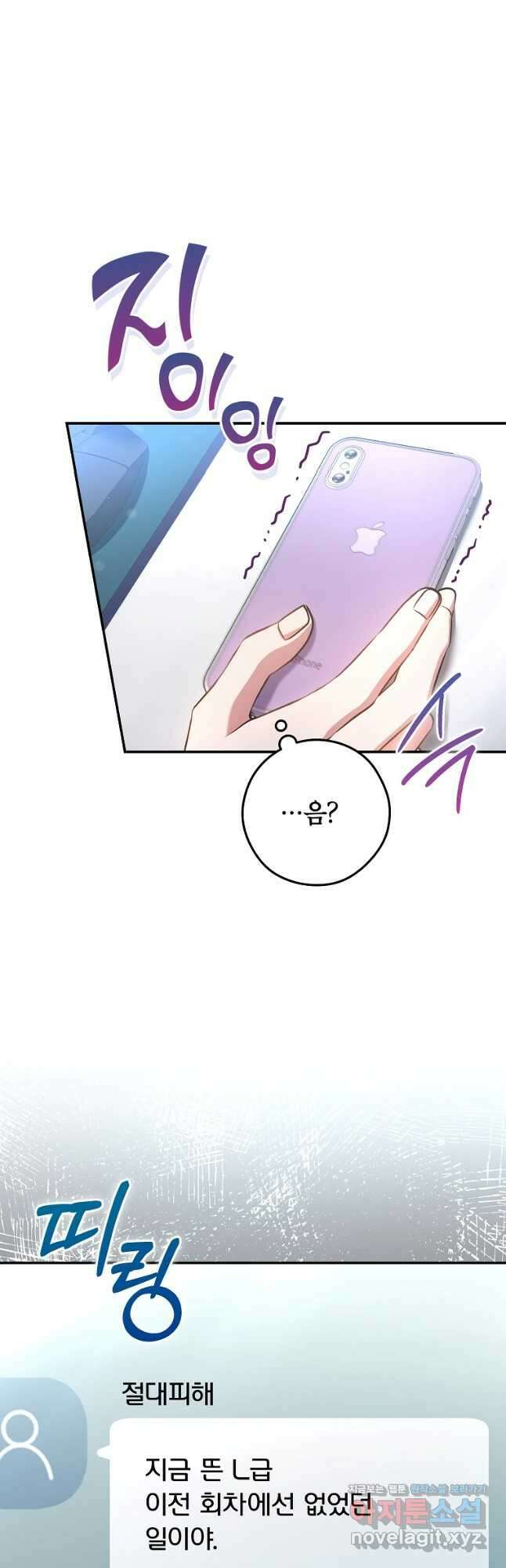 공무원 헌터의 S급 퇴사일지 31화 4