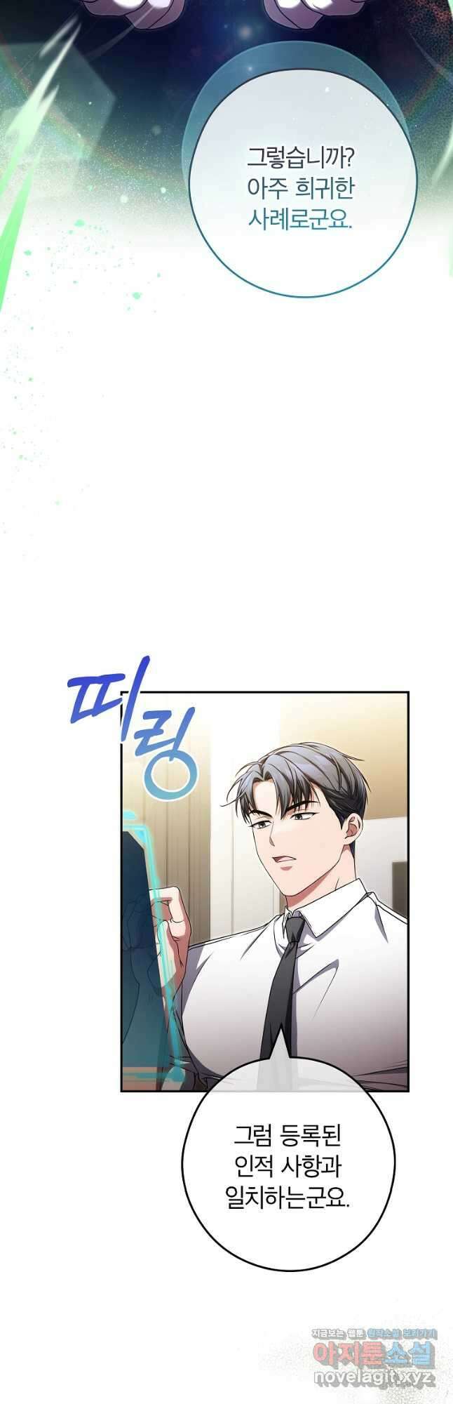 공무원 헌터의 S급 퇴사일지 31화 9