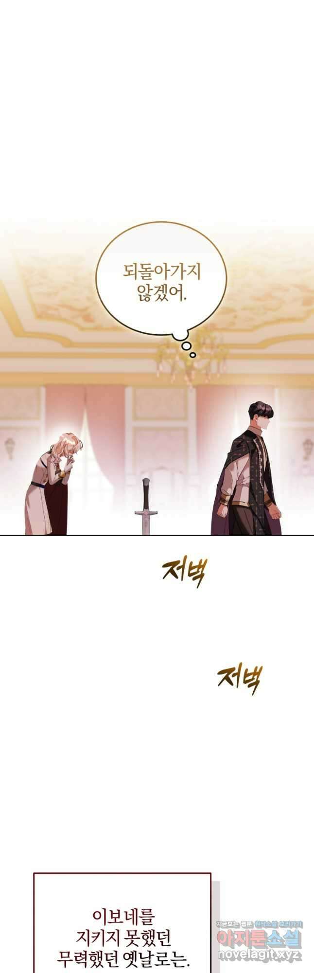 내 남자의 인성이 조금 이상하다 26화 5