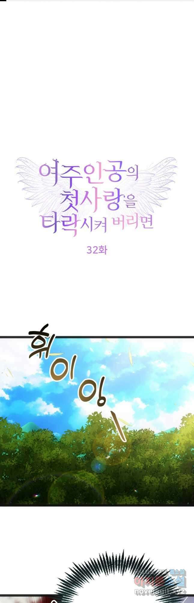 여주인공의 첫사랑을 타락시켜 버리면 032화 1
