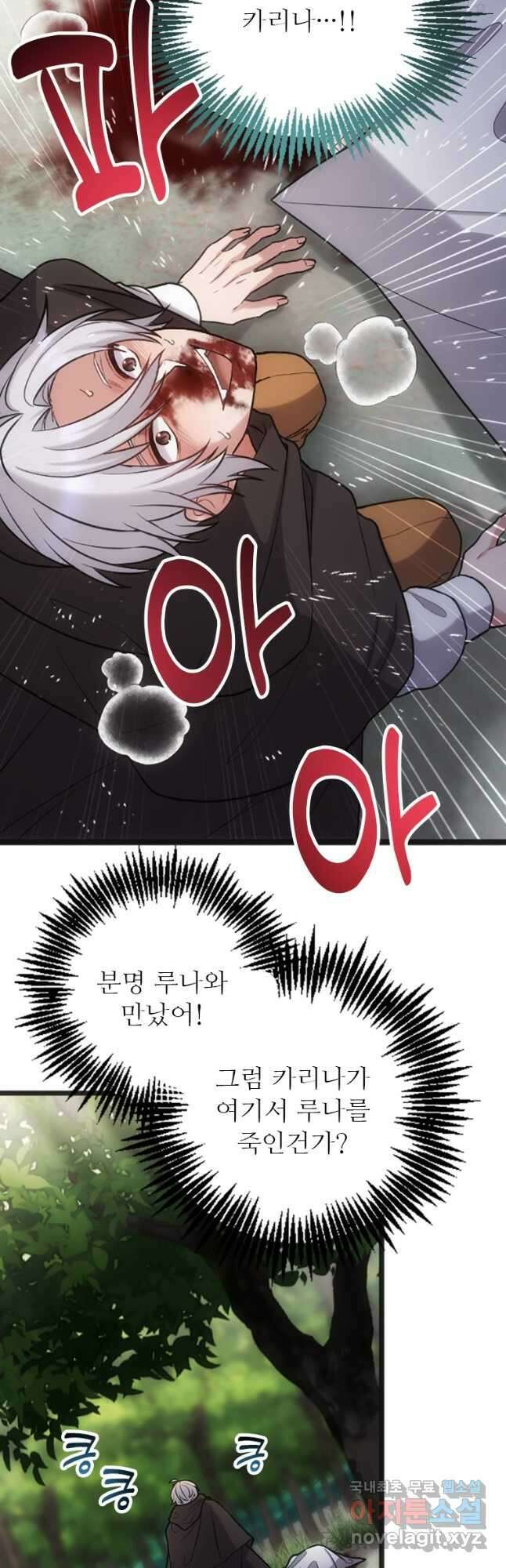 여주인공의 첫사랑을 타락시켜 버리면 032화 2