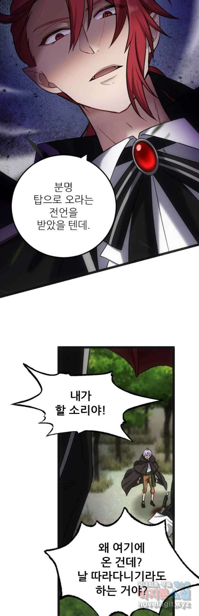 여주인공의 첫사랑을 타락시켜 버리면 032화 5