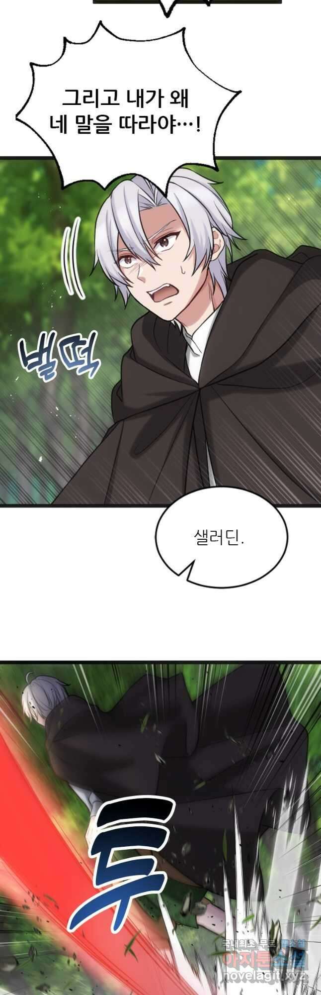 여주인공의 첫사랑을 타락시켜 버리면 032화 6