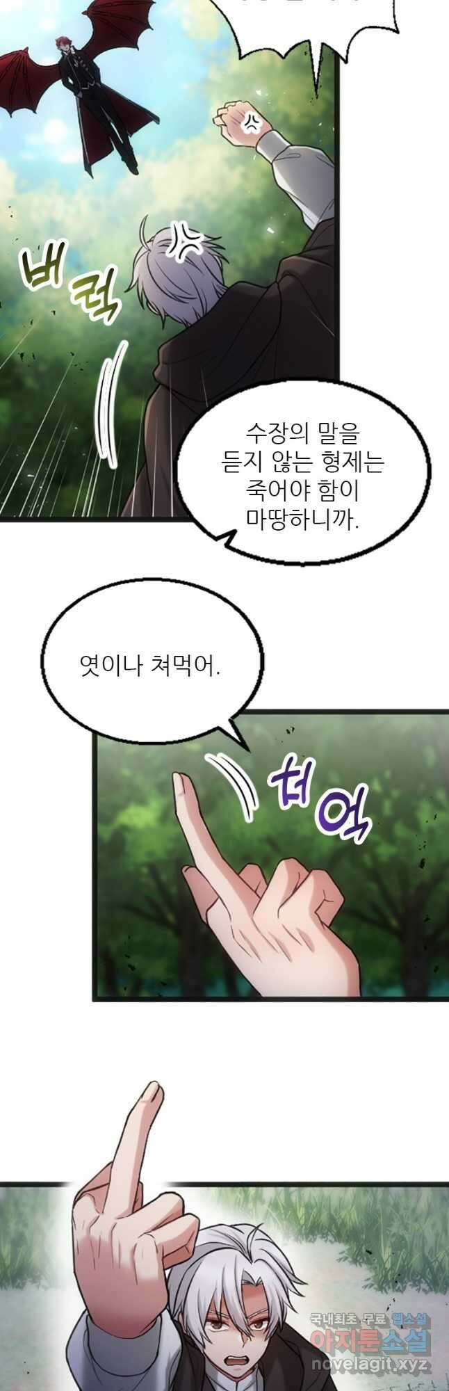 여주인공의 첫사랑을 타락시켜 버리면 032화 8