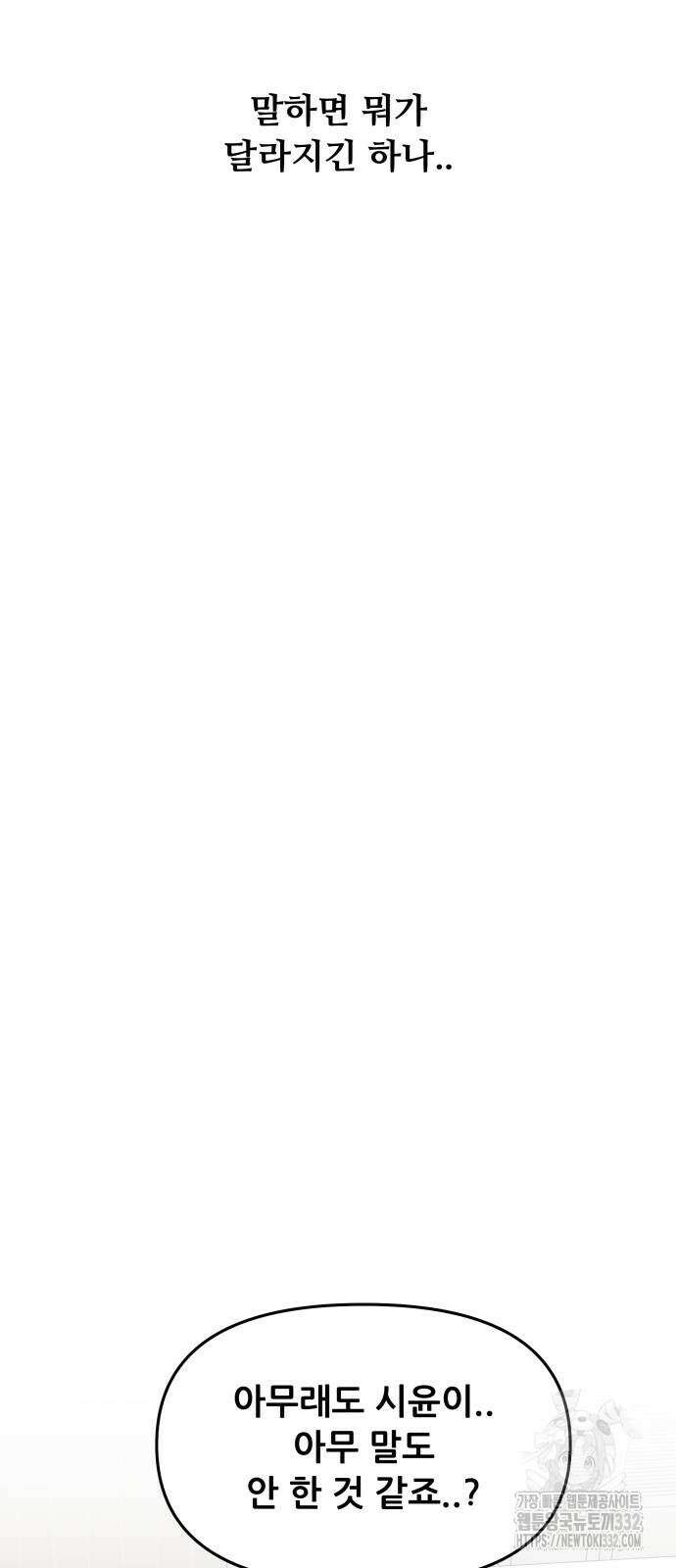 꿈에서 자유로 137화 7