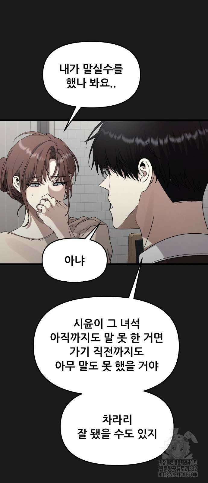 꿈에서 자유로 137화 9