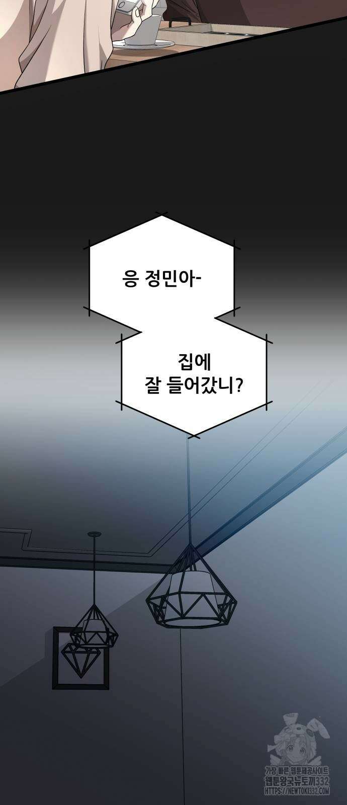 꿈에서 자유로 137화 12
