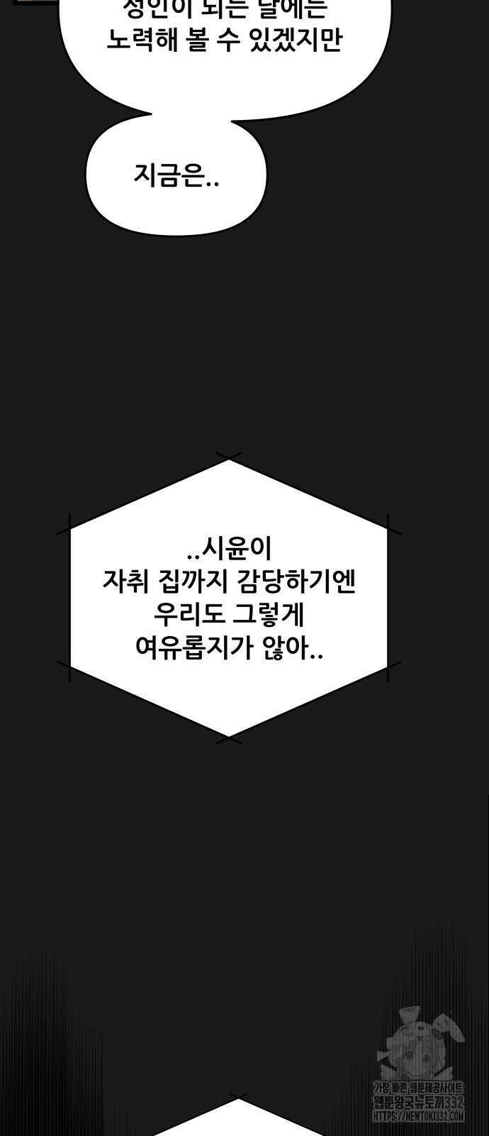 꿈에서 자유로 137화 20