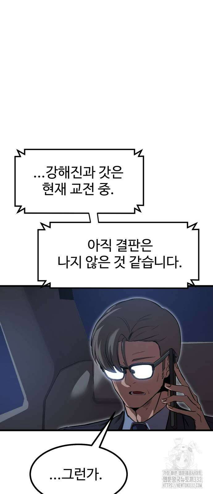 왕신황제 41화 2