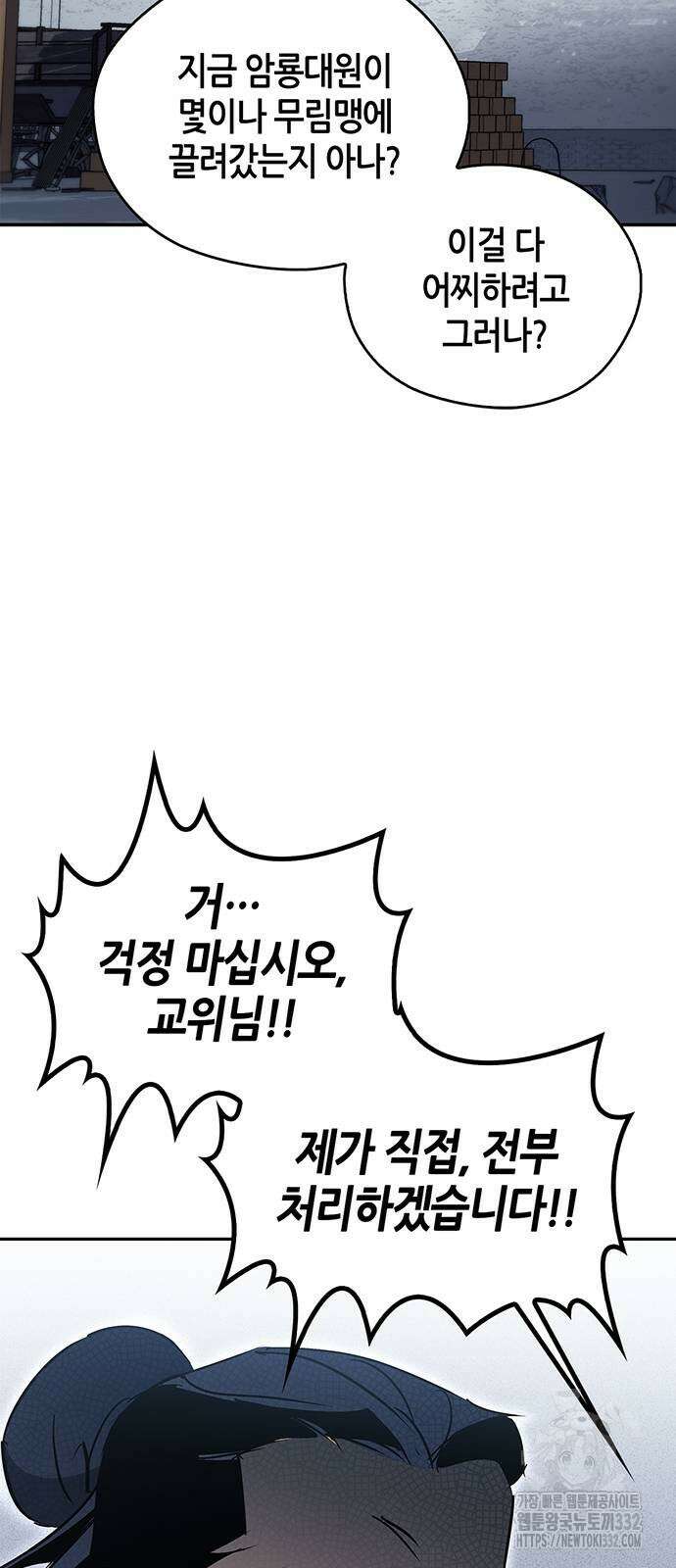 무림서부 59화 5