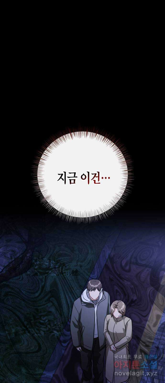 그 남자의 은밀한 하루 81화 1