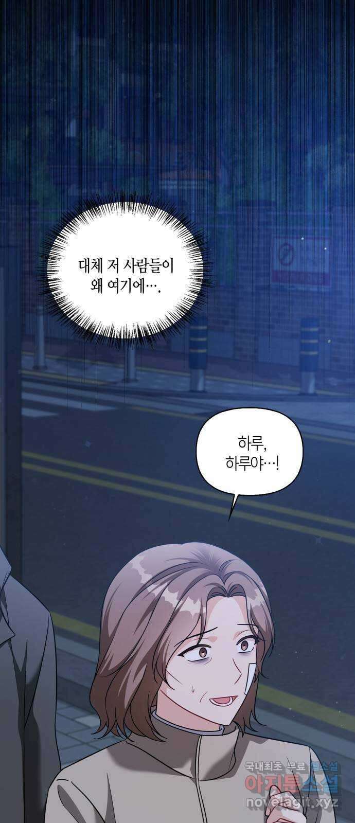 그 남자의 은밀한 하루 81화 5