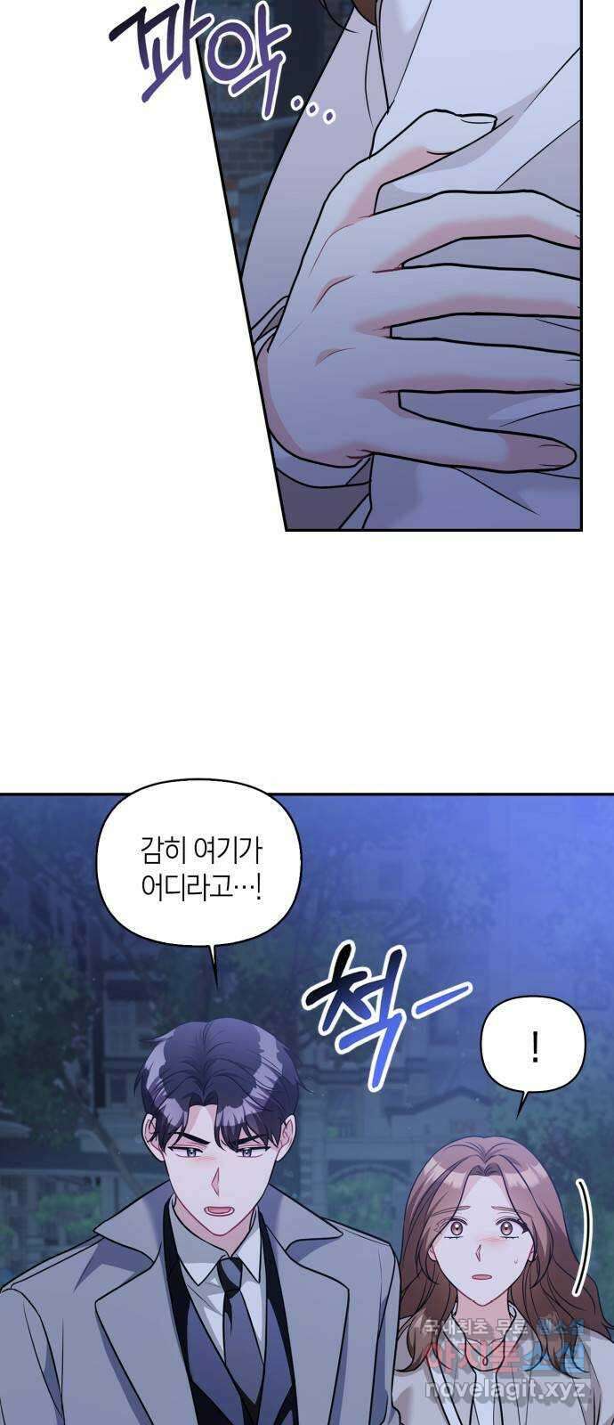 그 남자의 은밀한 하루 81화 7