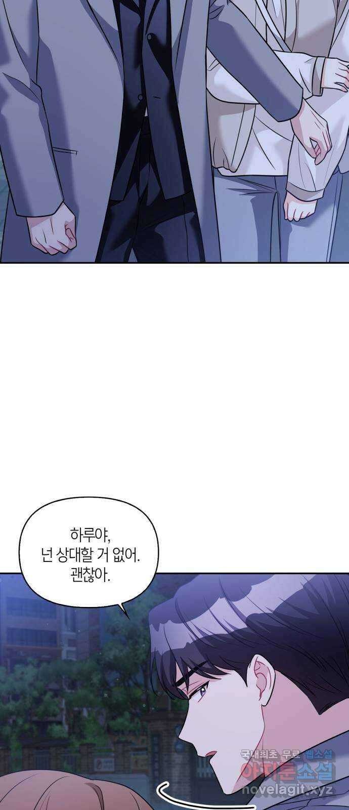 그 남자의 은밀한 하루 81화 8