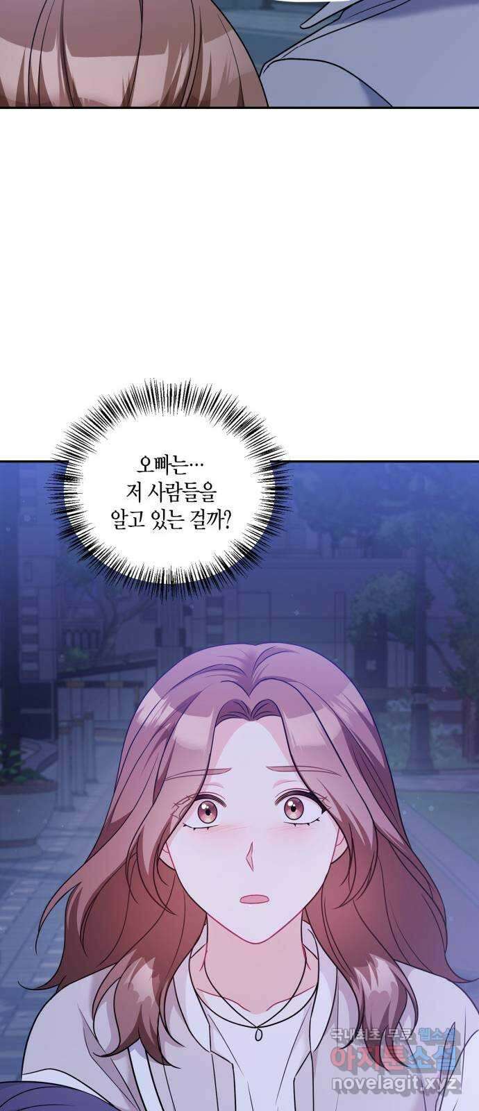 그 남자의 은밀한 하루 81화 9