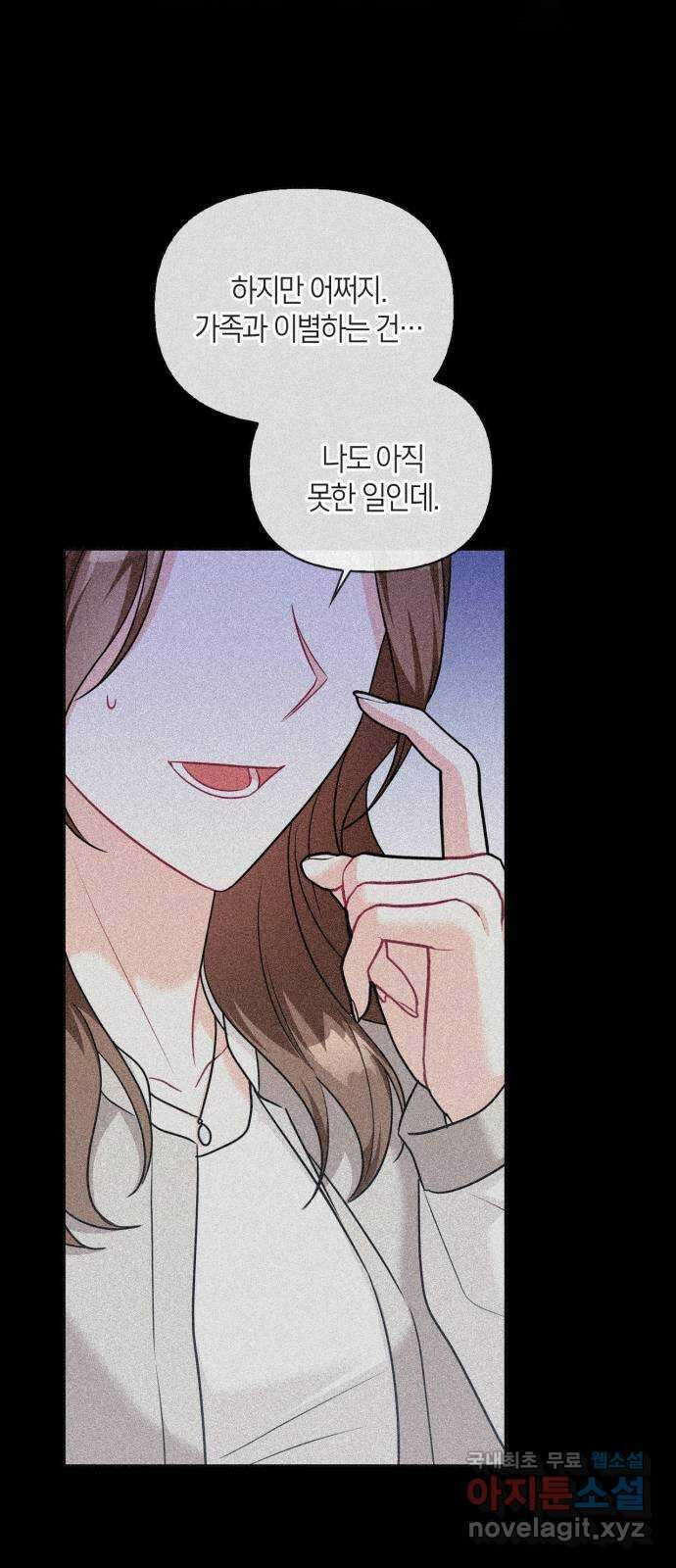 그 남자의 은밀한 하루 81화 12