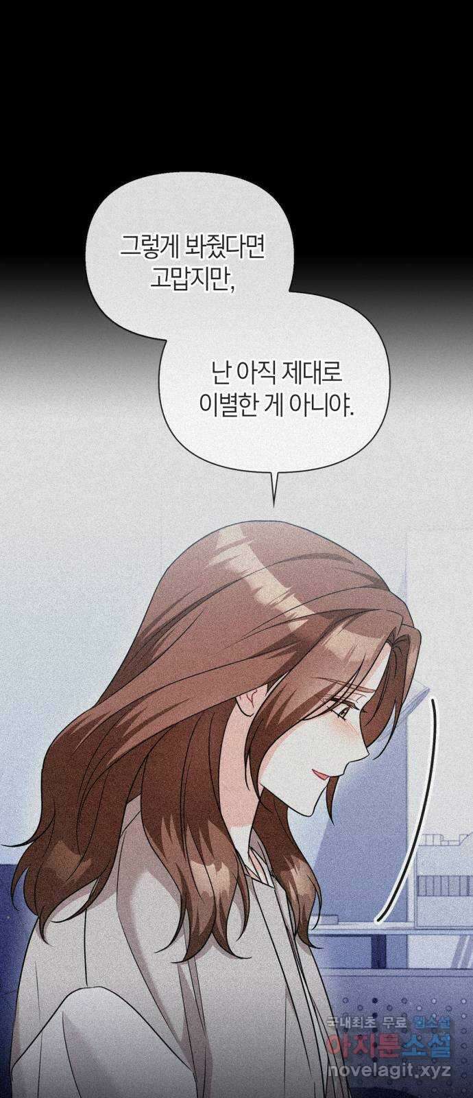그 남자의 은밀한 하루 81화 13