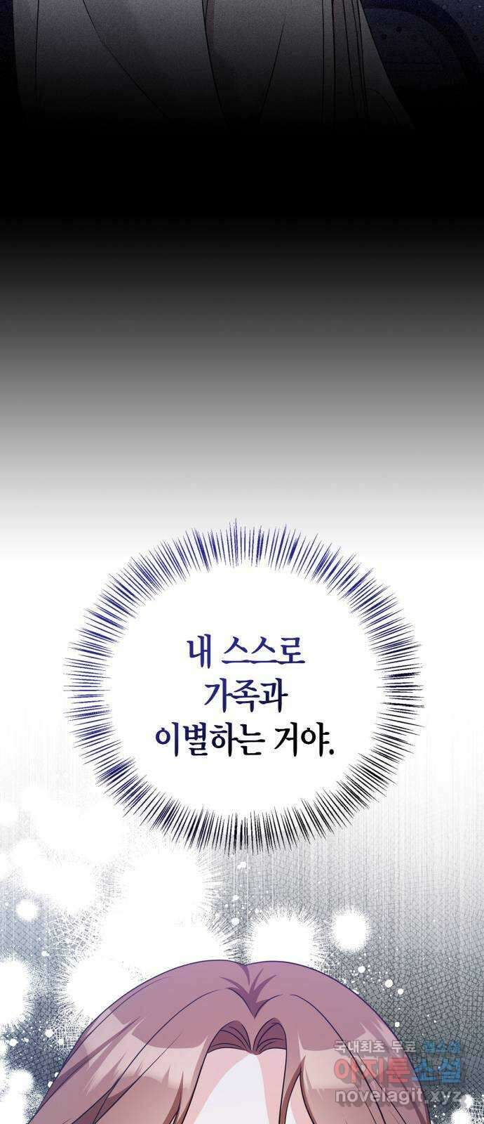 그 남자의 은밀한 하루 81화 14