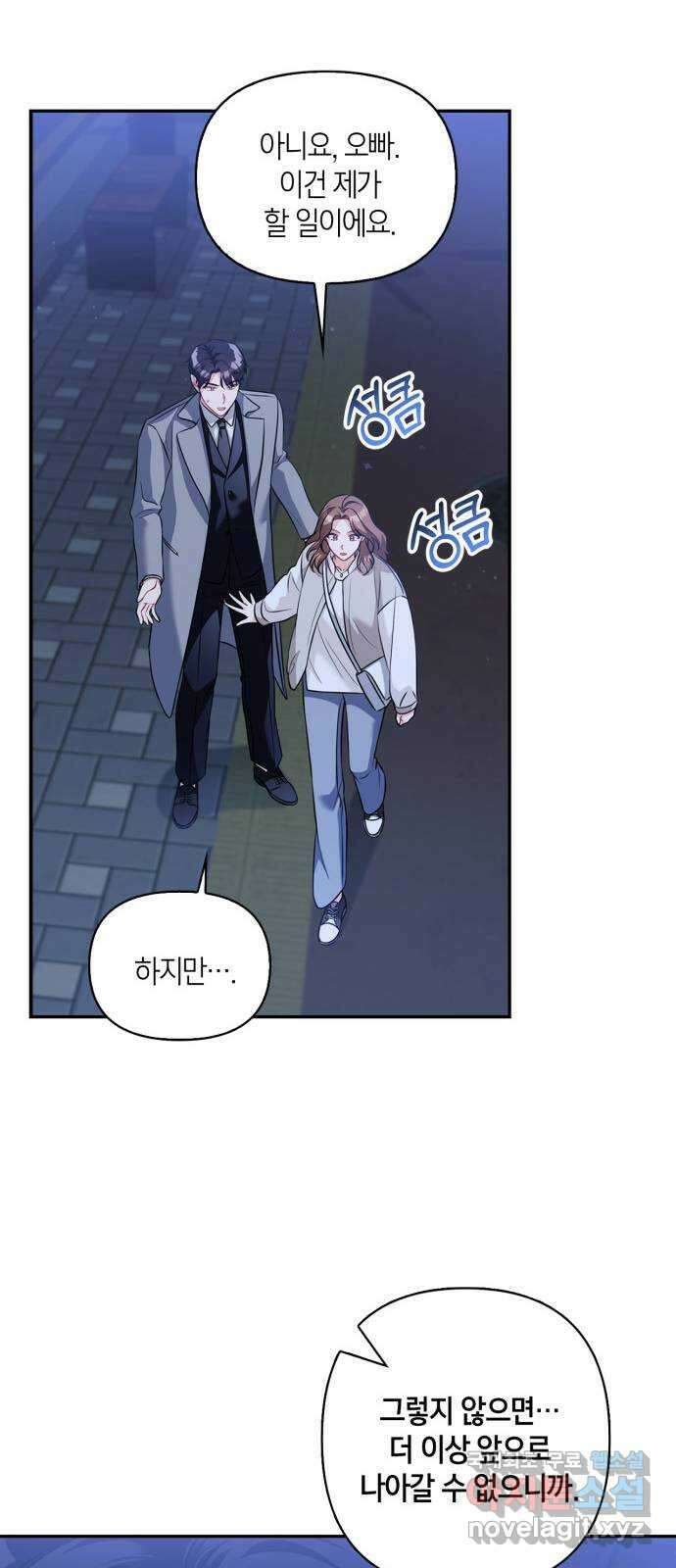 그 남자의 은밀한 하루 81화 16