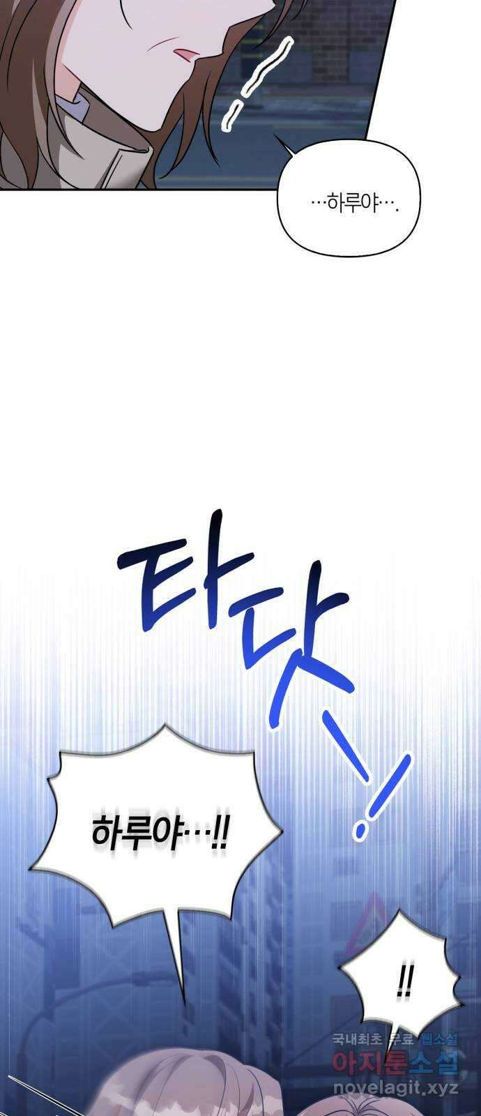 그 남자의 은밀한 하루 81화 18