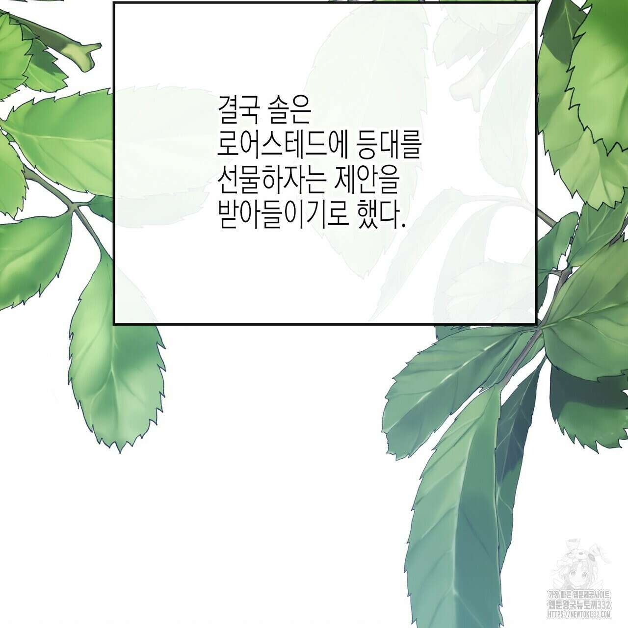 영원한 계약 94화 33