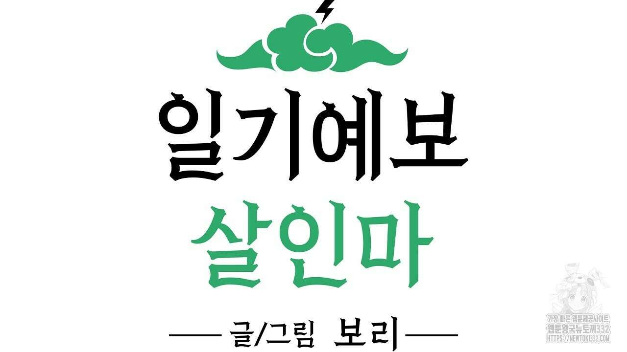 일기예보 살인마 9화 4