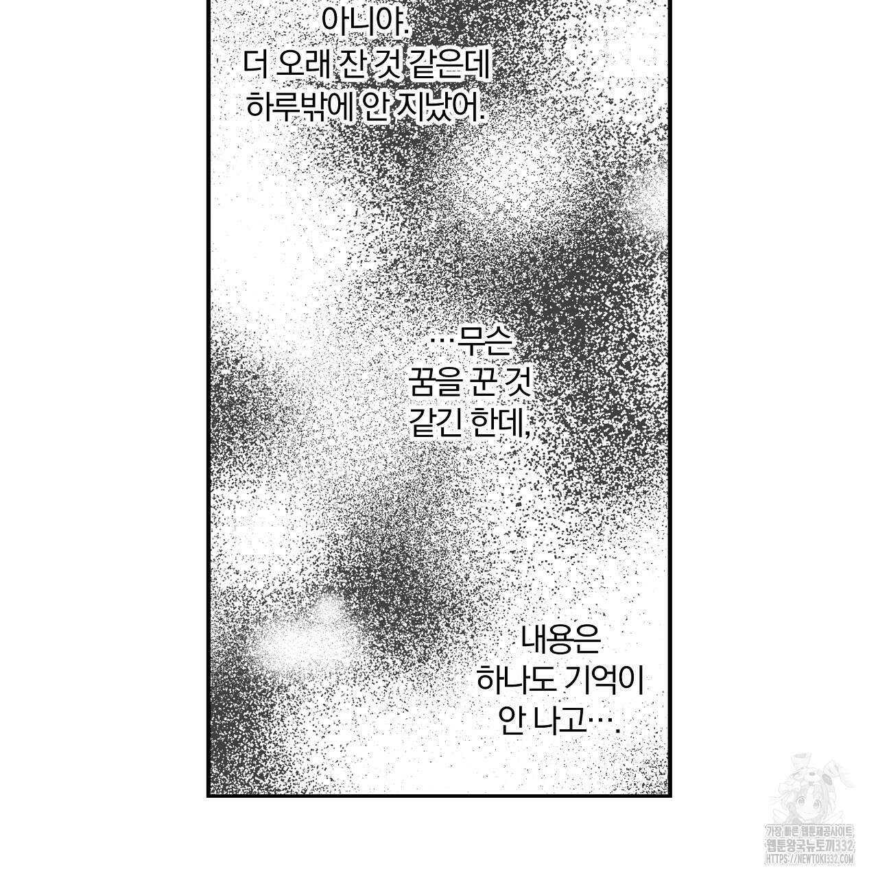 일기예보 살인마 9화 21