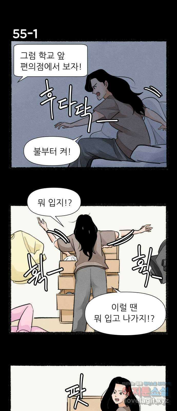 우리의 연애일지 55화 1