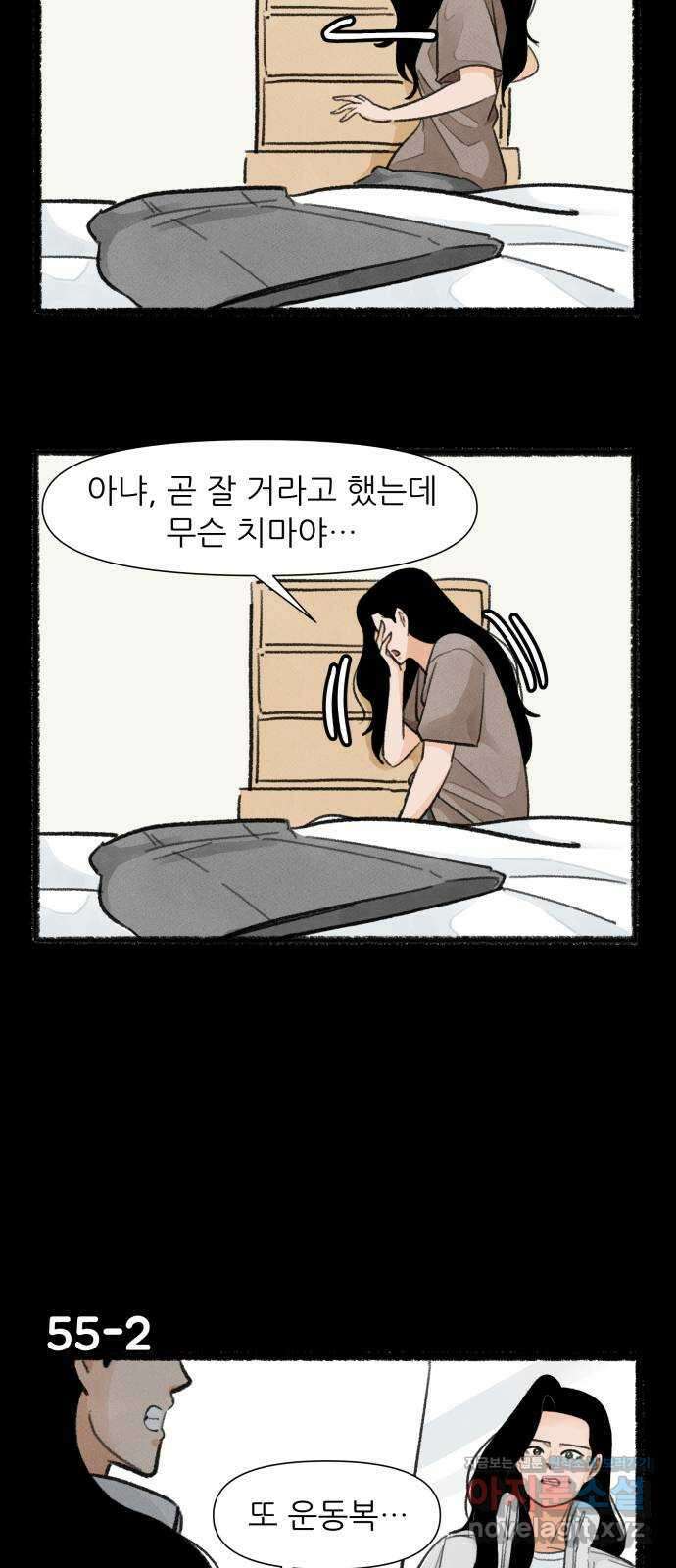 우리의 연애일지 55화 2