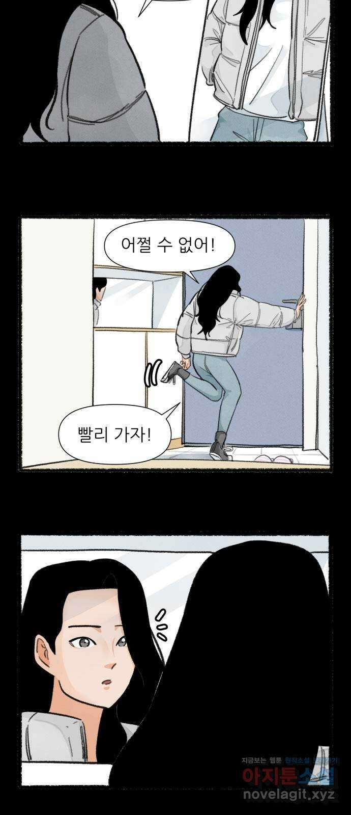 우리의 연애일지 55화 3