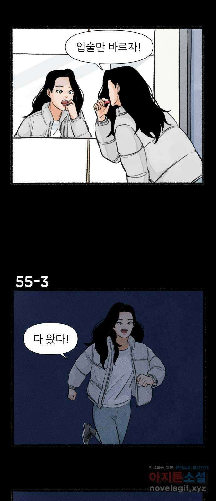 우리의 연애일지 55화 4