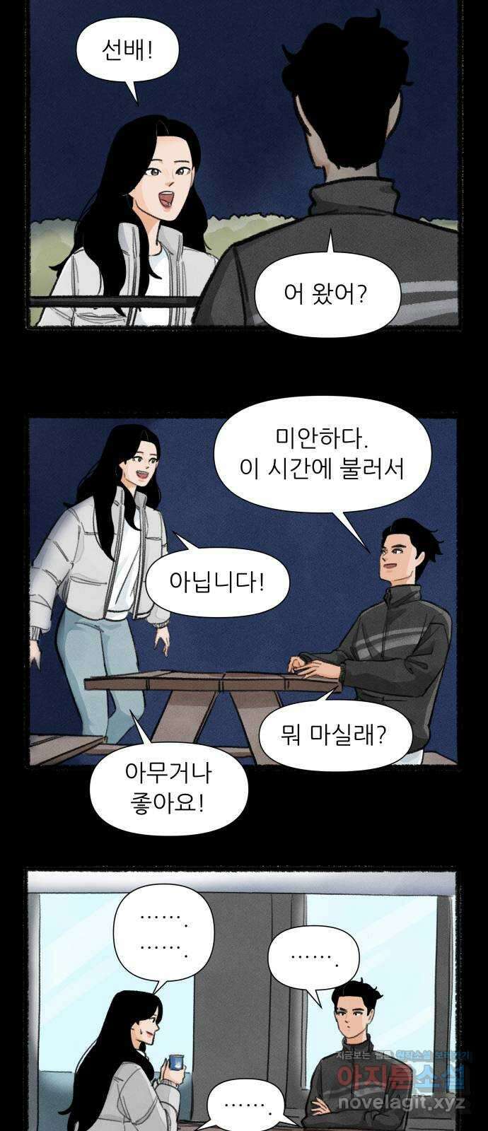 우리의 연애일지 55화 5