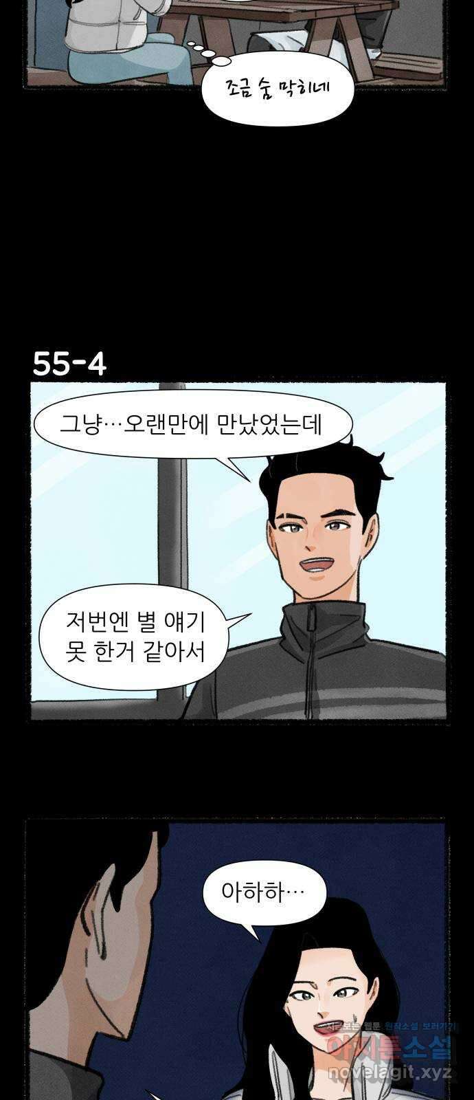 우리의 연애일지 55화 6