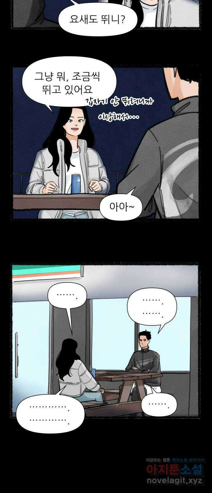 우리의 연애일지 55화 7