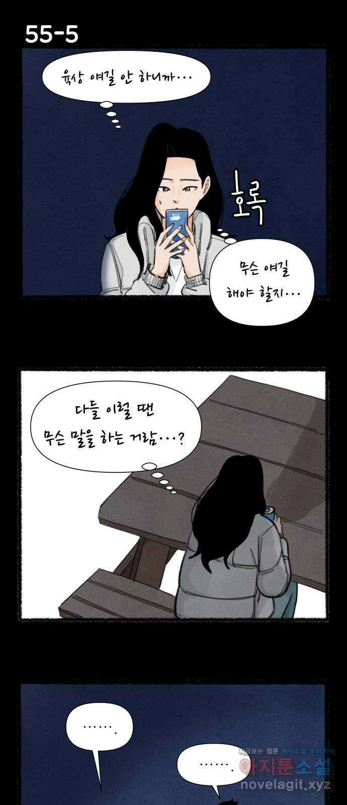우리의 연애일지 55화 8