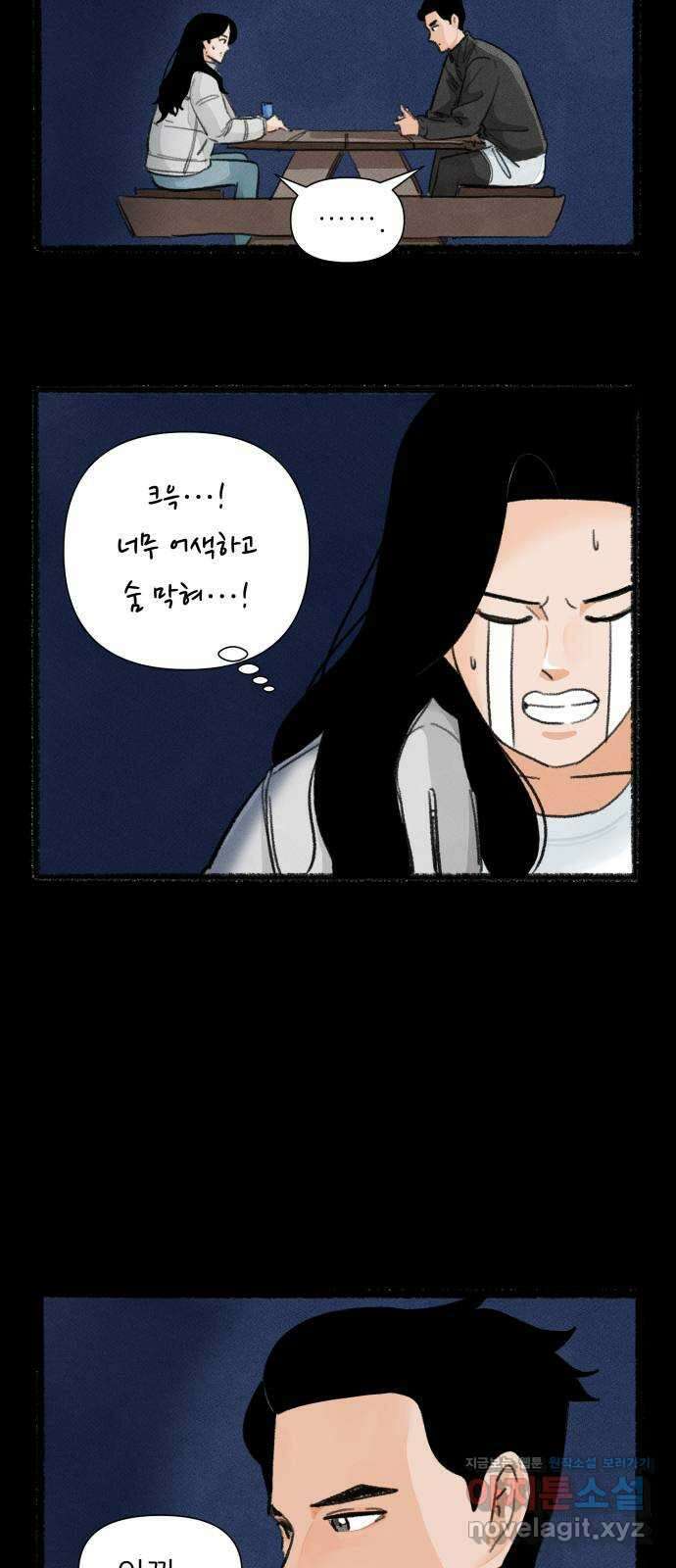 우리의 연애일지 55화 9