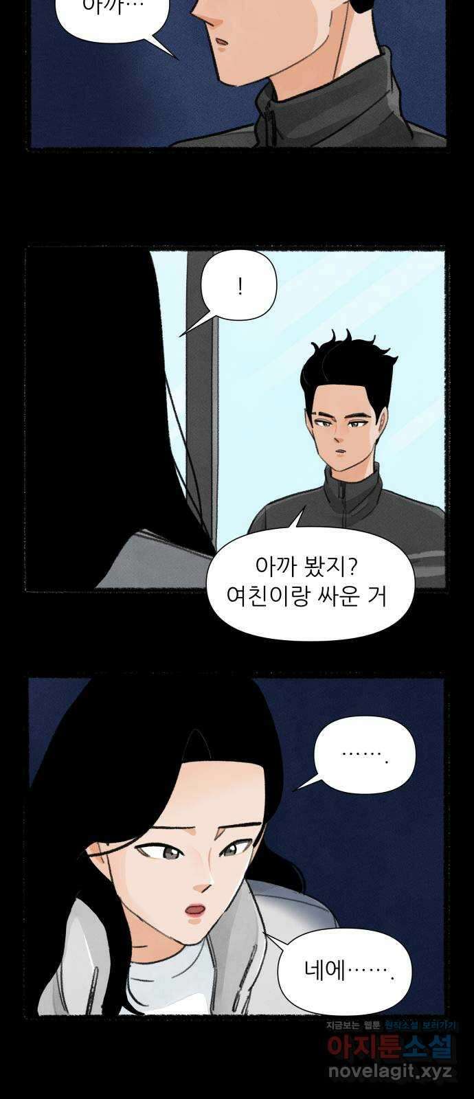 우리의 연애일지 55화 10