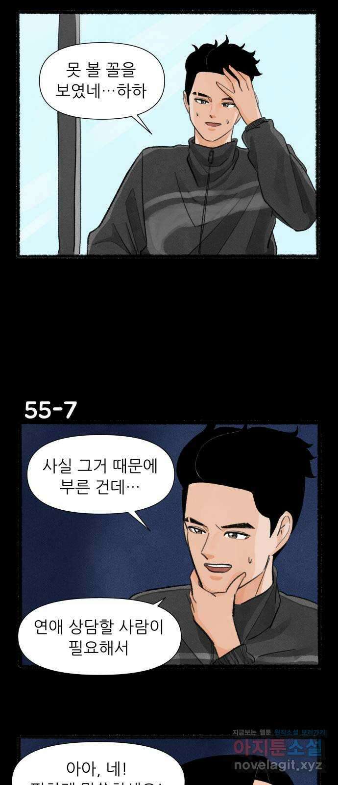 우리의 연애일지 55화 11