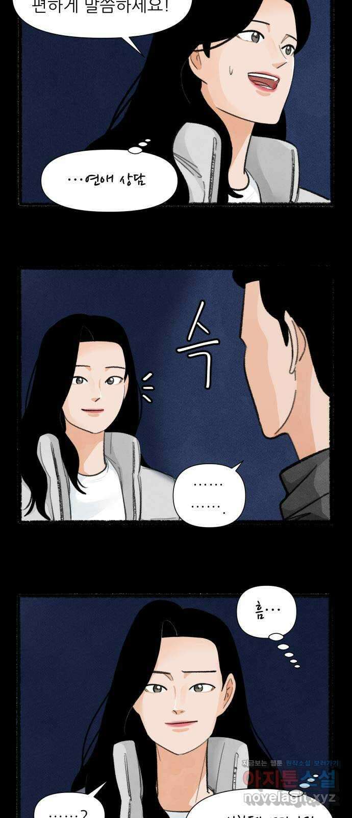 우리의 연애일지 55화 12