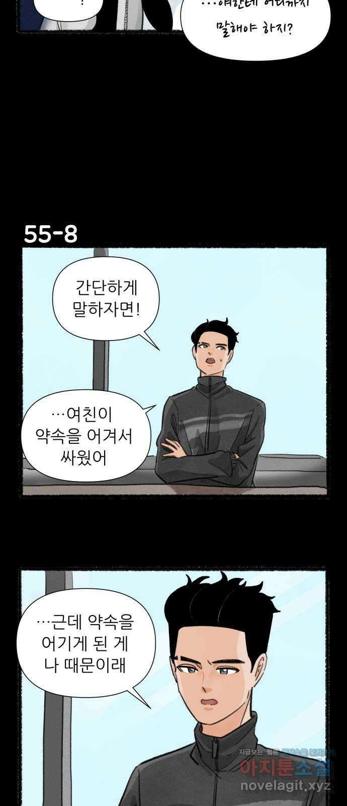 우리의 연애일지 55화 13