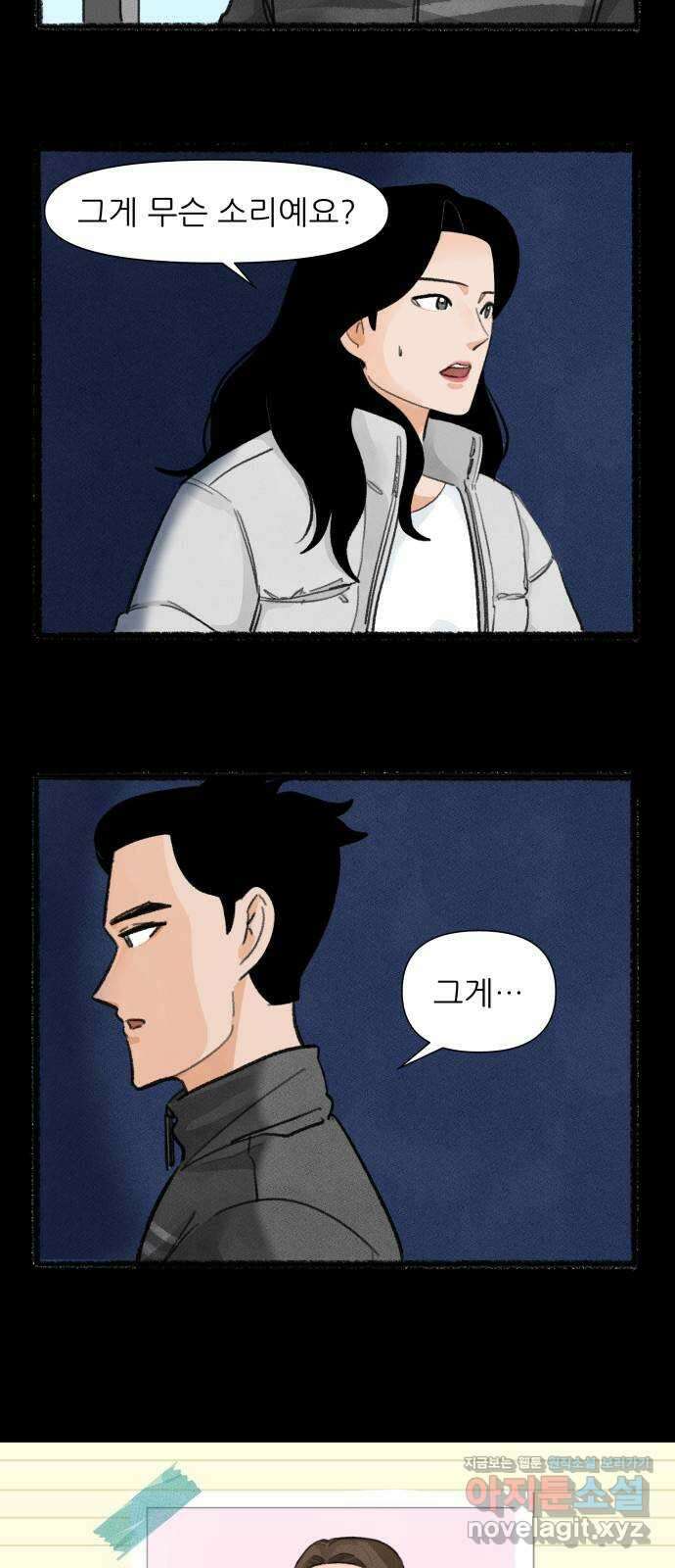 우리의 연애일지 55화 14