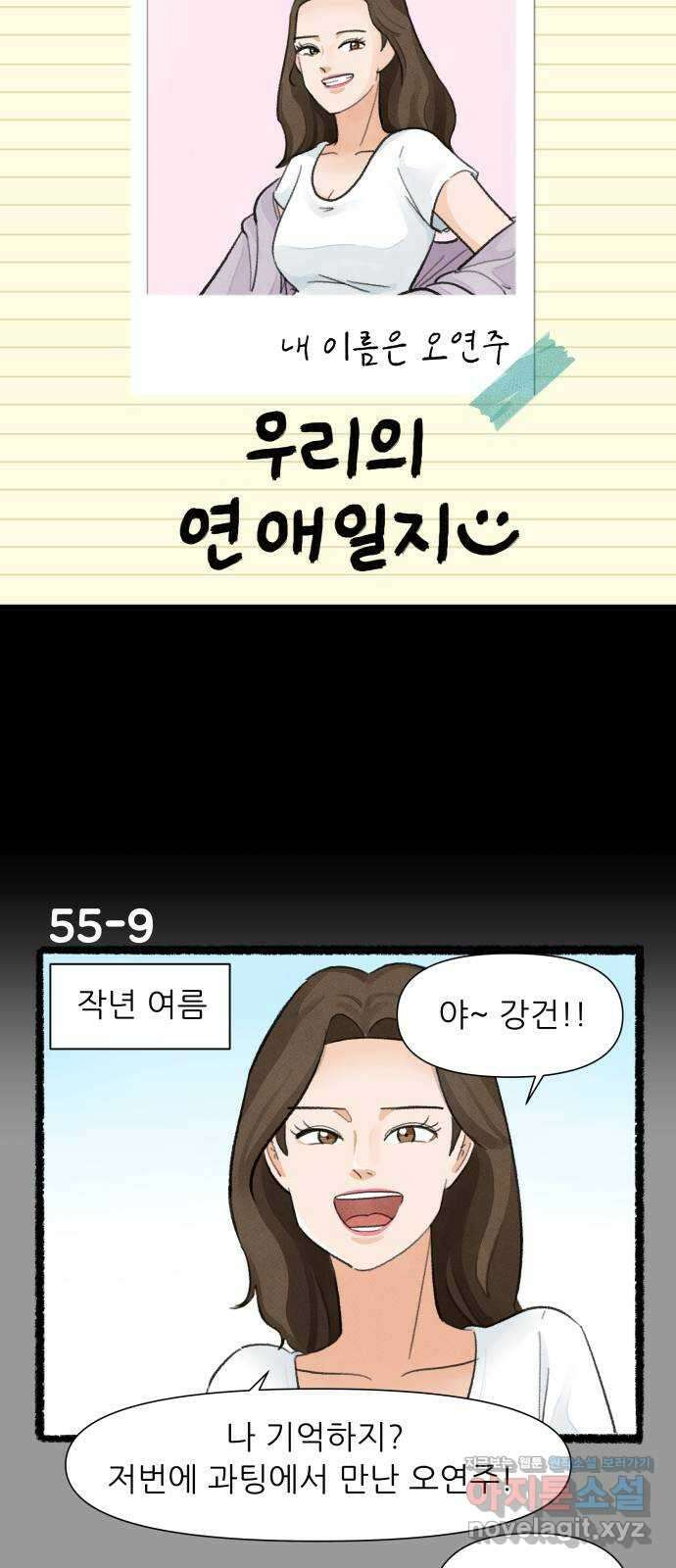 우리의 연애일지 55화 15