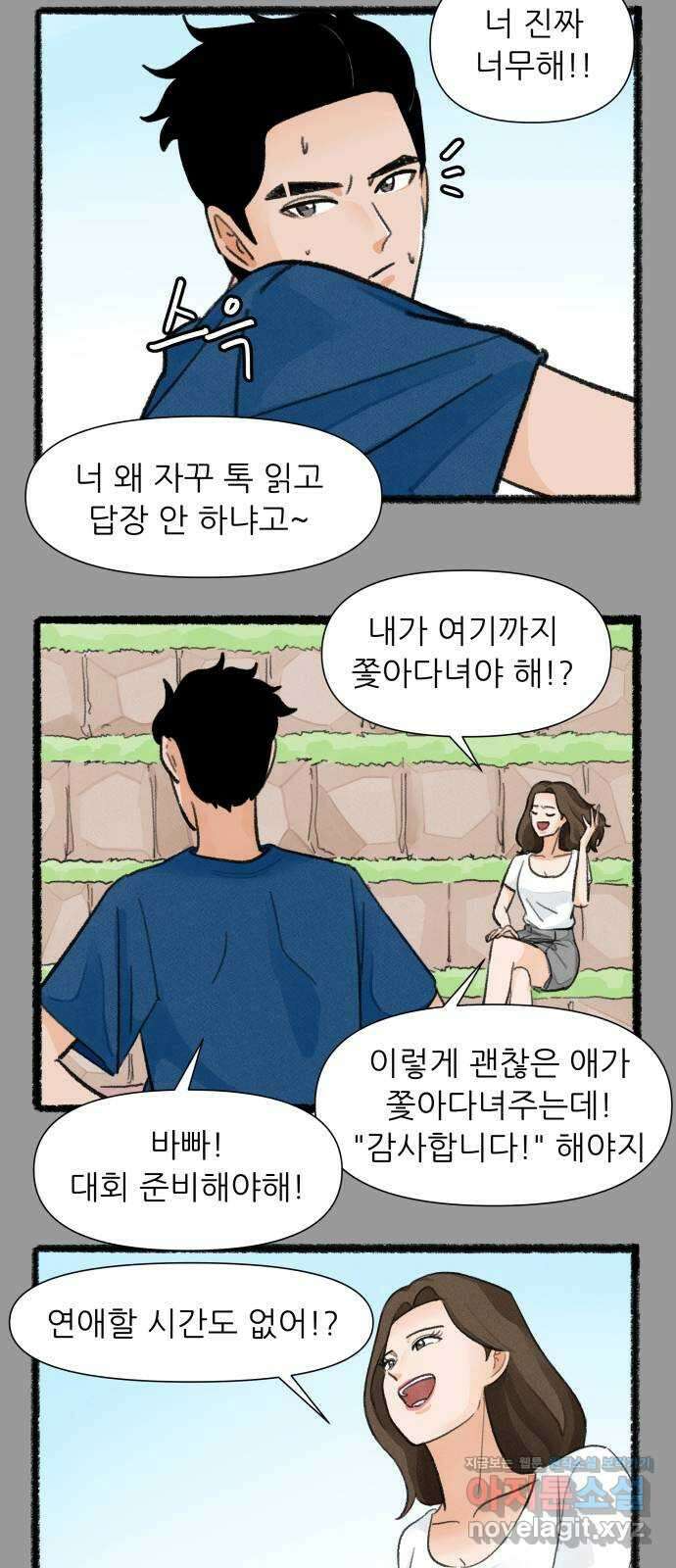 우리의 연애일지 55화 16