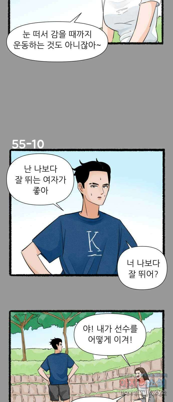우리의 연애일지 55화 17