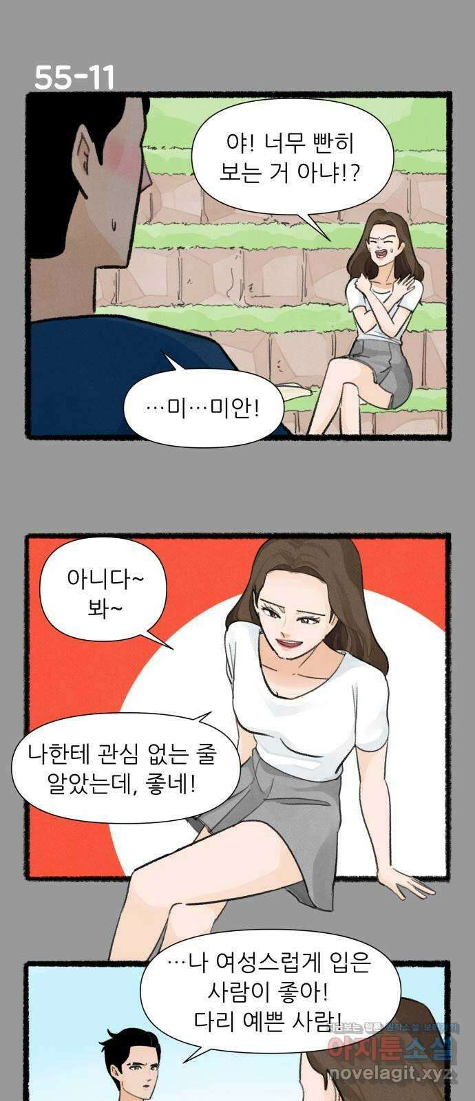 우리의 연애일지 55화 19