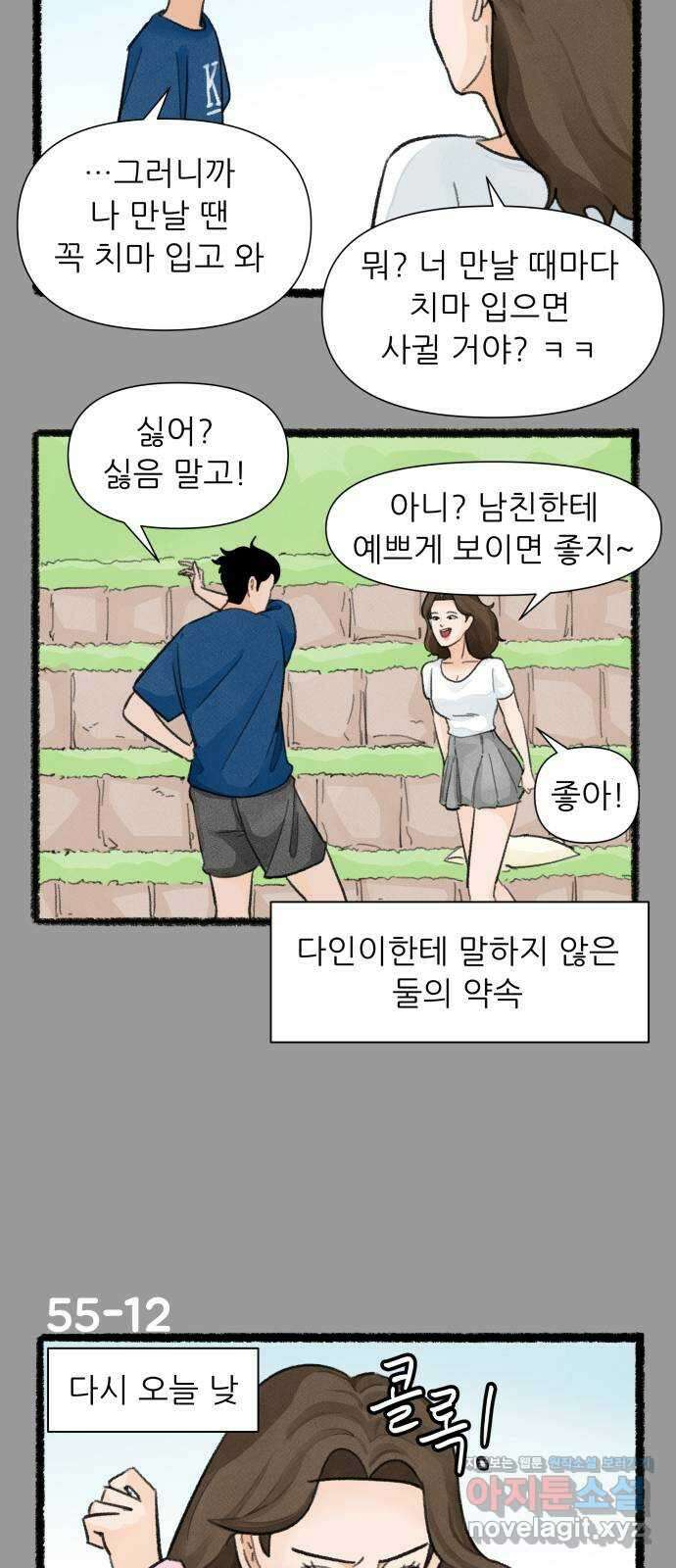 우리의 연애일지 55화 20